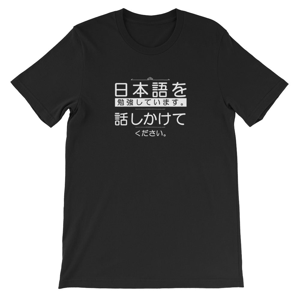 I'm Studying Japanese; Please Speak to me Nihongo Short-Sleeve Unisex