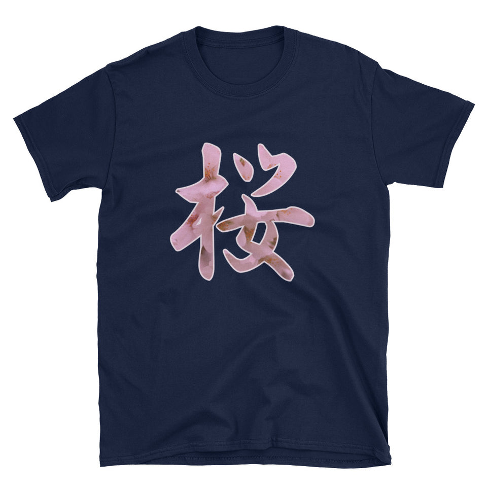 Sakura Japanese Kanji Character for Cherry Blossoms Short-Sleeve Unise ...