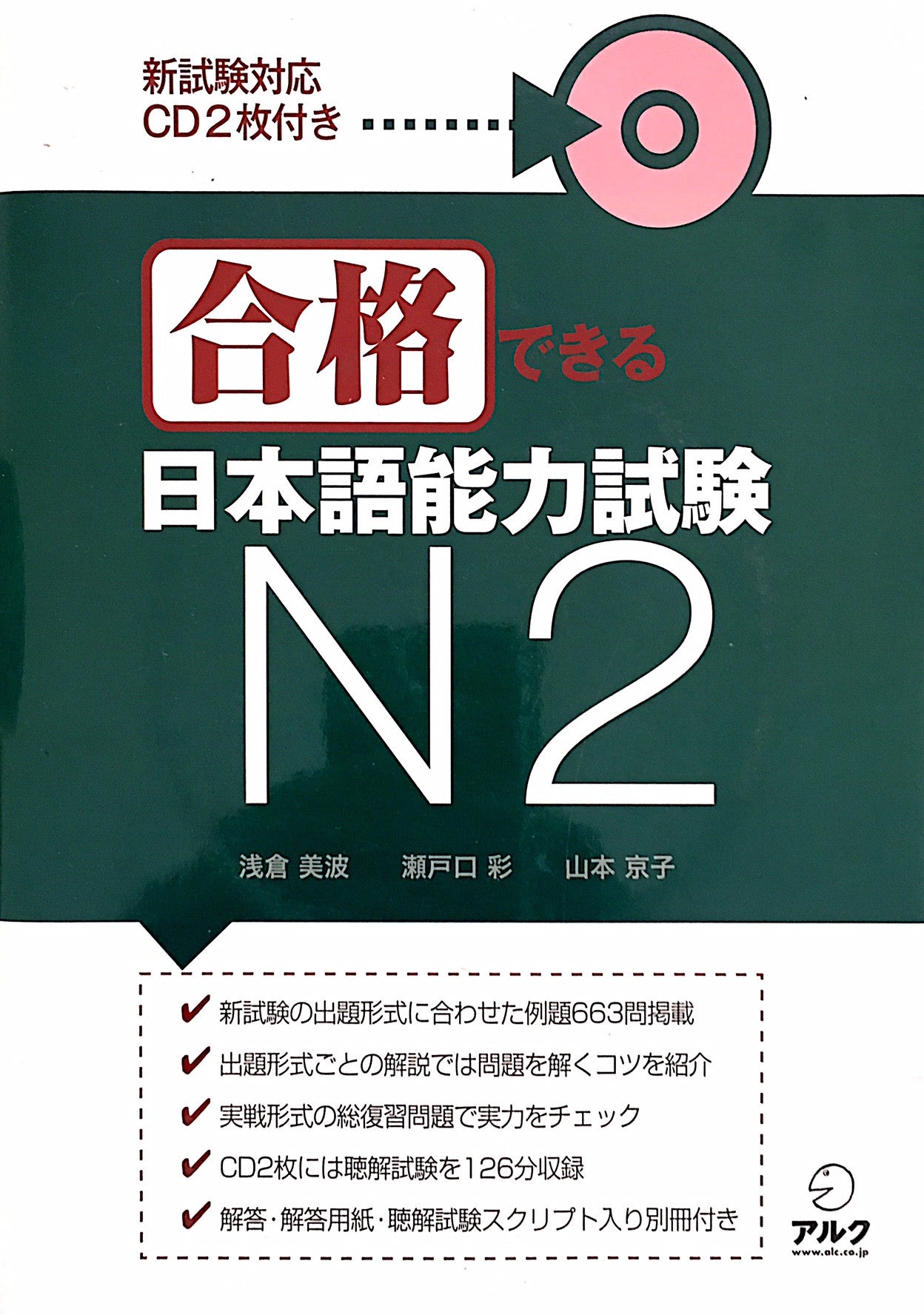 Gokaku Dekiru JLPT N2 with CDs