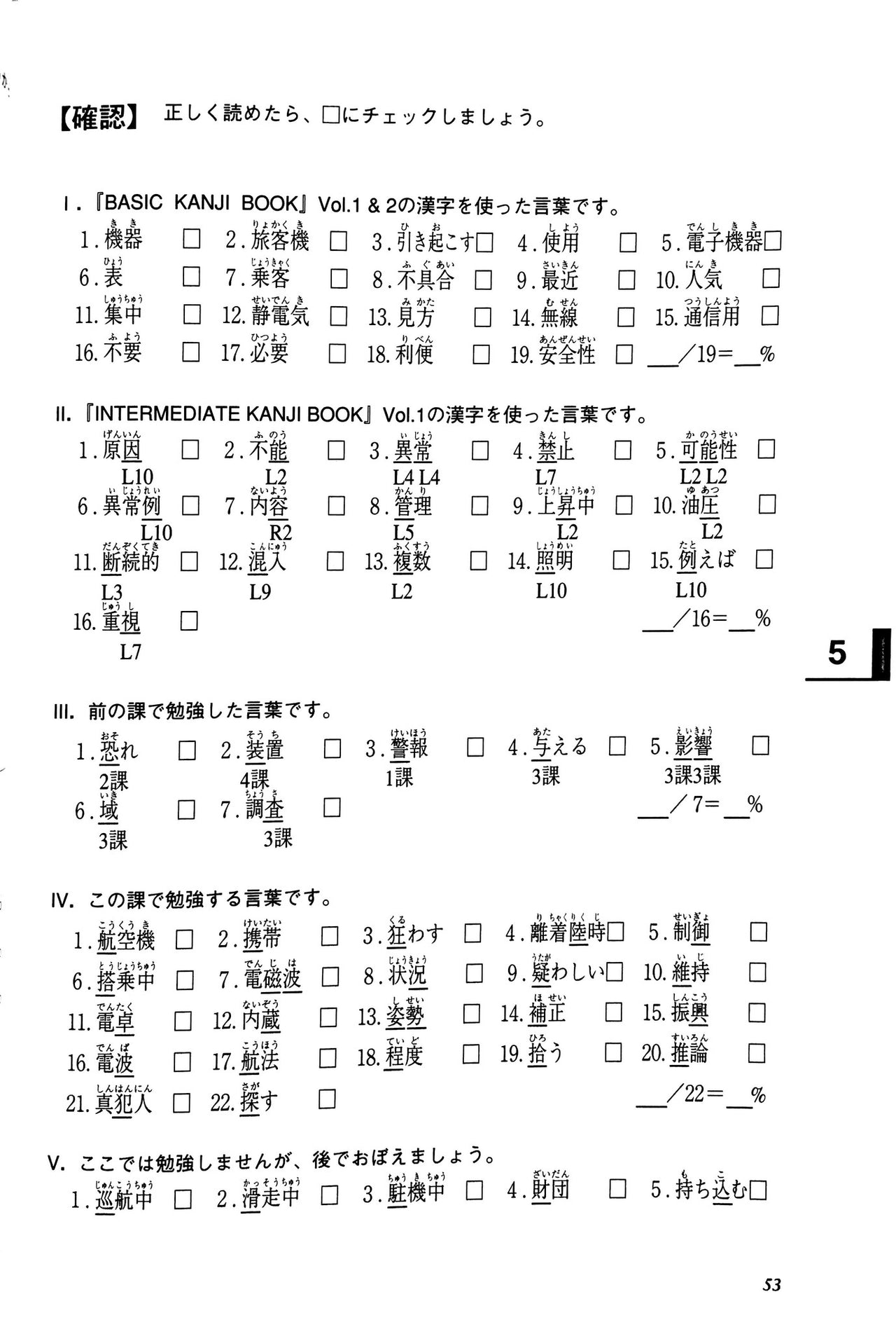 Intermediate Kanji Book Volume 2 4th Edition