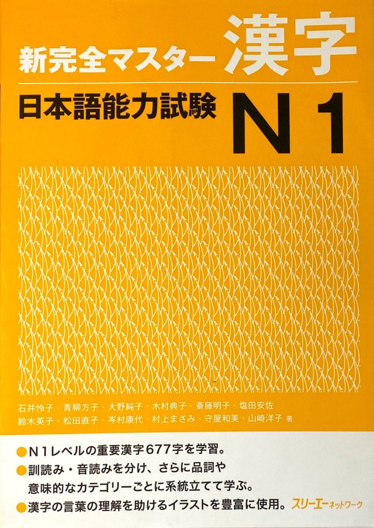 New Complete Master N1 Kanji