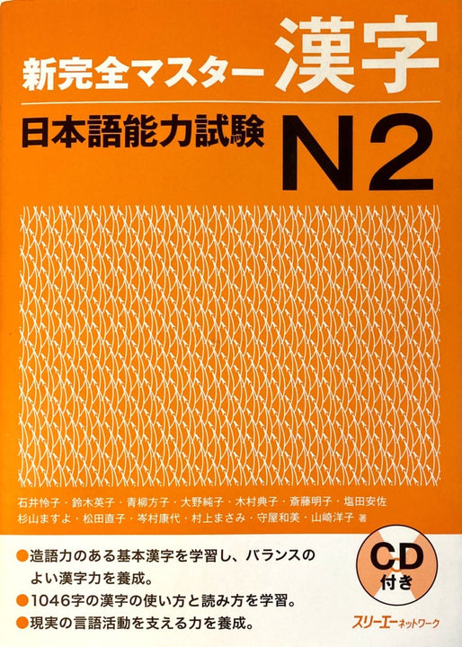 New Complete Master N2 Kanji