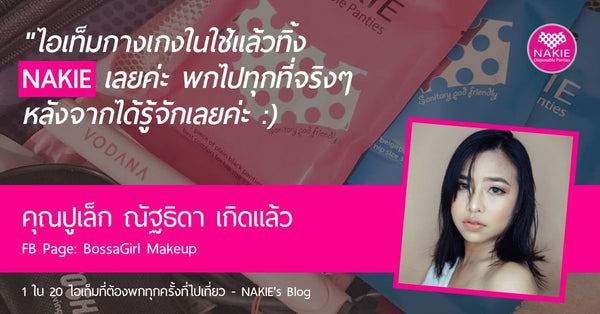 BossaGirl Makeup - NAKIE