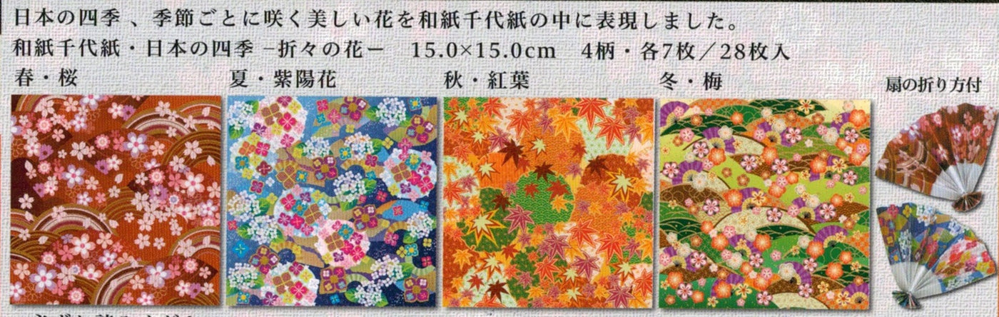 Japan S Four Seasons Origami Paper Paper Tree The Origami Store