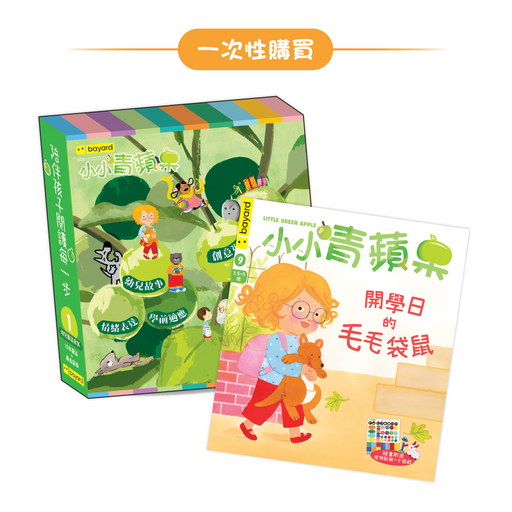 小小紅蘋果Little Red Apple: Magazine in Chinese for kids aged 3 