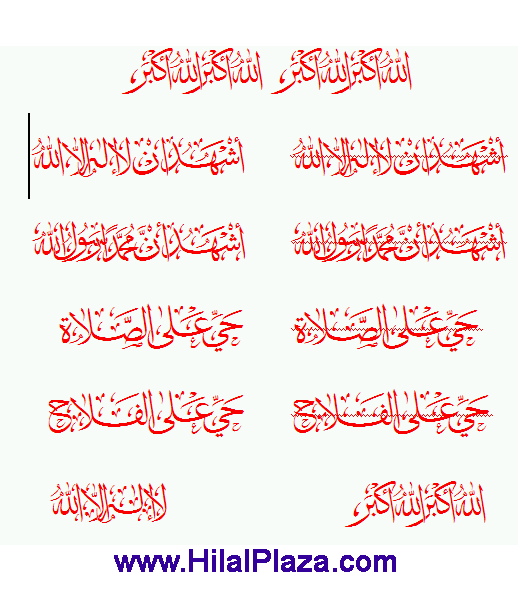 Azan Text