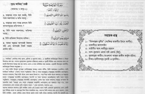 Quran in Bengali Language Arabic to Bengali Translation With