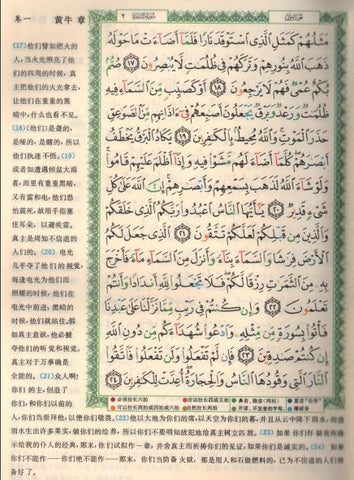 chinese quran