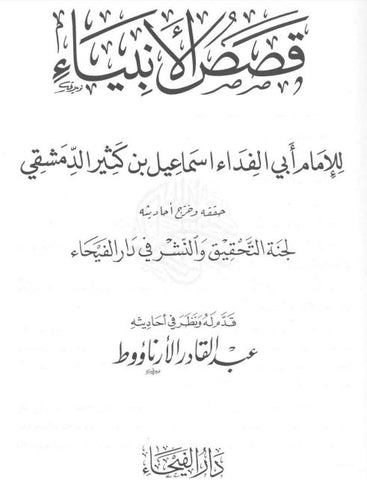 arabic quran stories qisas