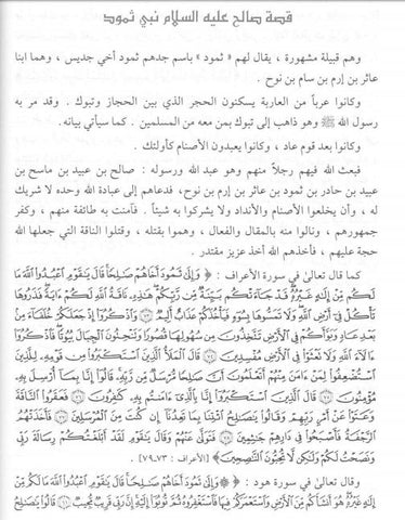 arabic quran stories qisas