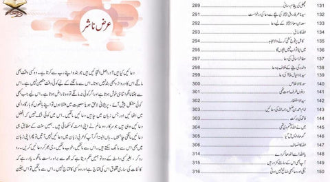 urdu islamic books