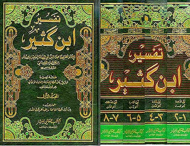 tafsir ibn kathir quran pashto