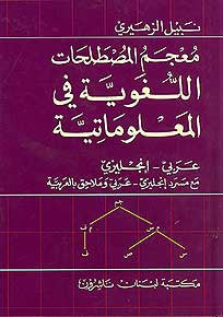 My First Book of Arabic Words (Bilingual Picture Dictionaries) by Katy R. Kudela