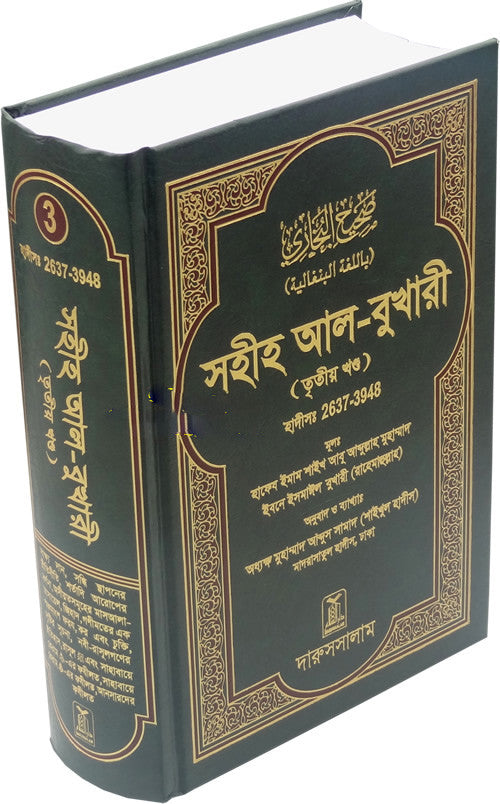Bengali: Sahih Al-Bukhari - Vol. 3