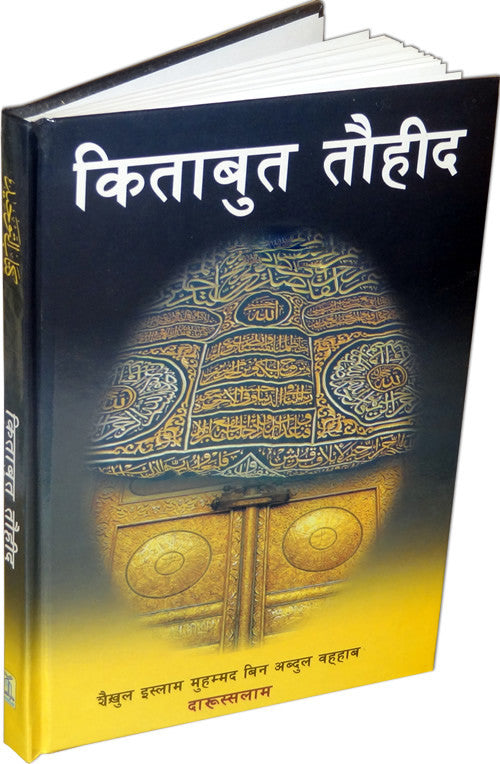 islamic hindi books library