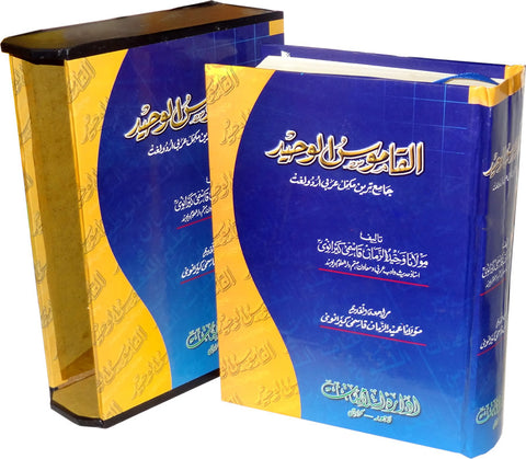 arabic urdu dictionary online