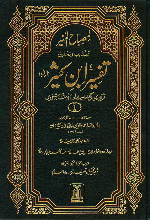 Тафсир ибн касир. Тафсир ибн Аббаса. Имам Шафии. Тафсир ибн касира книга.