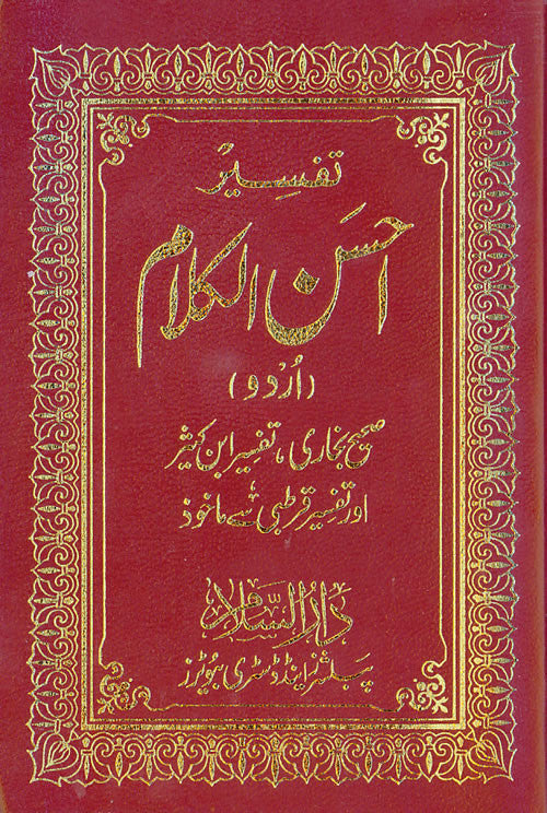 quran tafseer by shia scholars in urdu