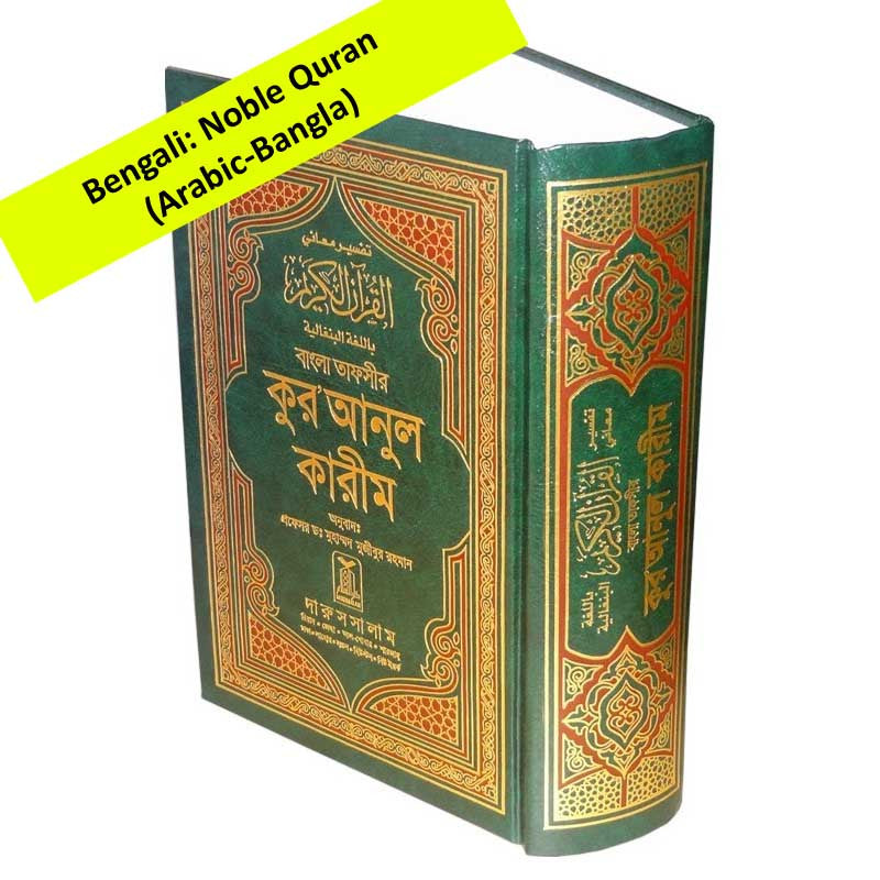 Bengali: Noble Quran (Arabic-Bangla) | Islamic Clothing and Books