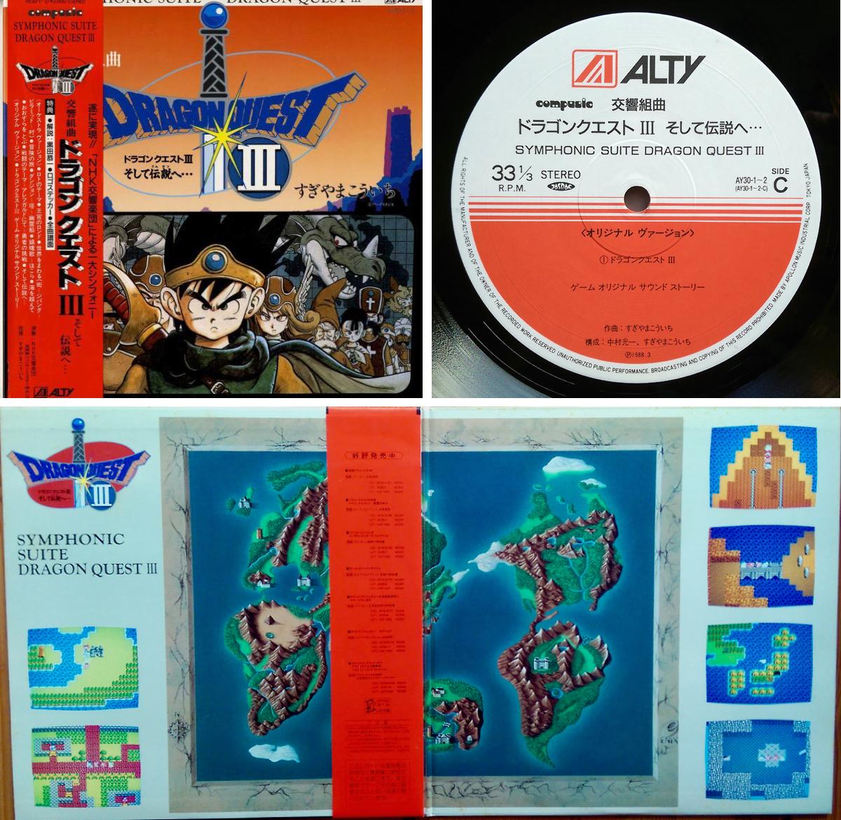 Symphonic Suite Dragon Quest III vinyl
