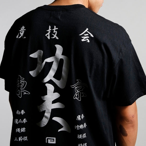 Tokyo Kung Fu Boys T-Shirt from Reversal Japan