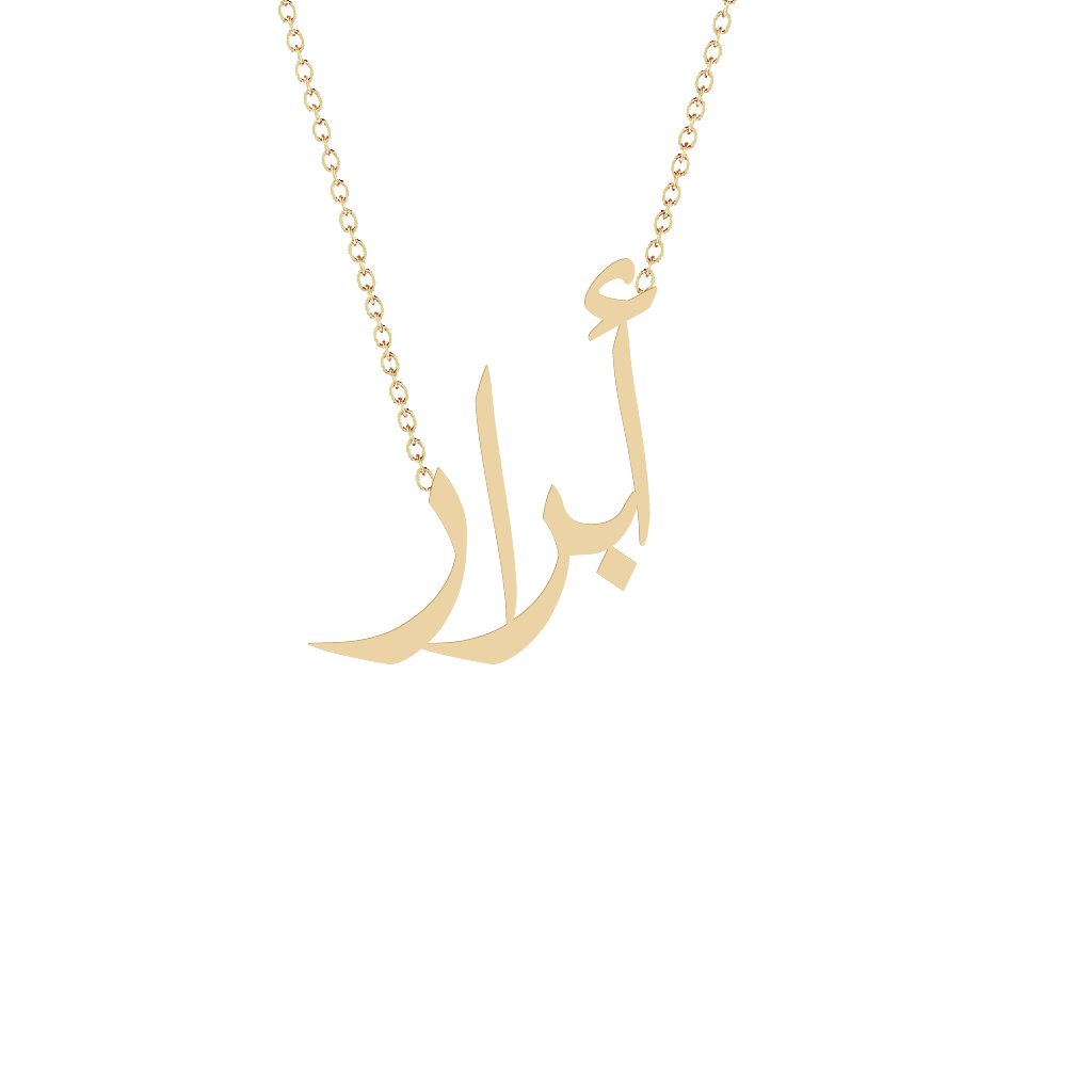 Gold Name Necklace Abrar أبرار Segal Jewelry