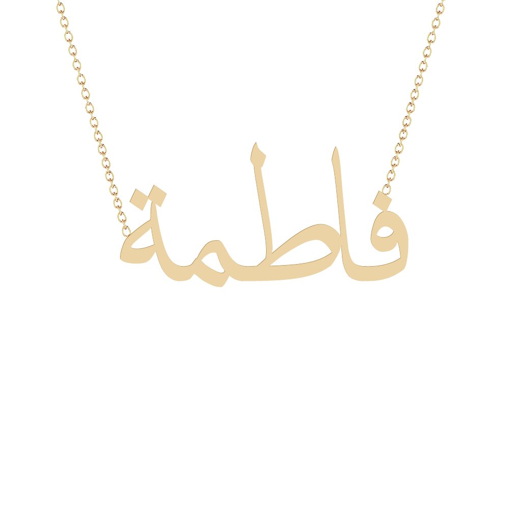 fatima name in arabic