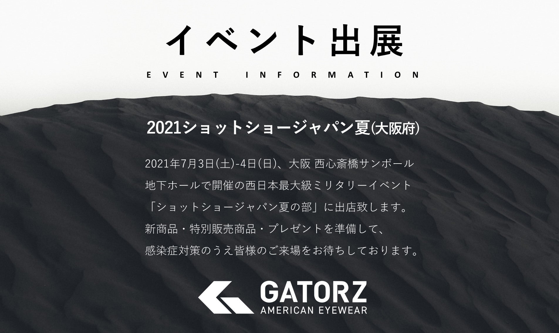 7 3 4 ショットショー大阪21 イベント出展のご案内 Gatorz Japan
