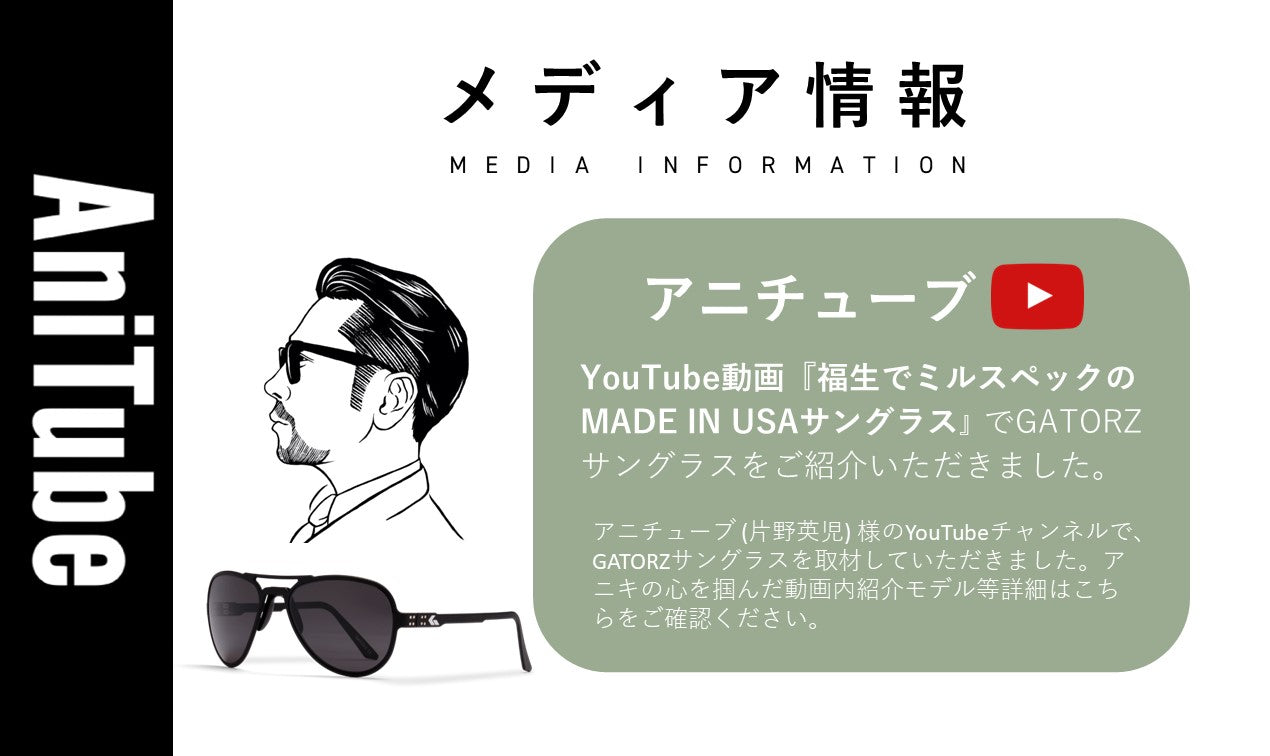 アニチューブ/AniTube」様にご紹介いただきました！ – GATORZ JAPAN