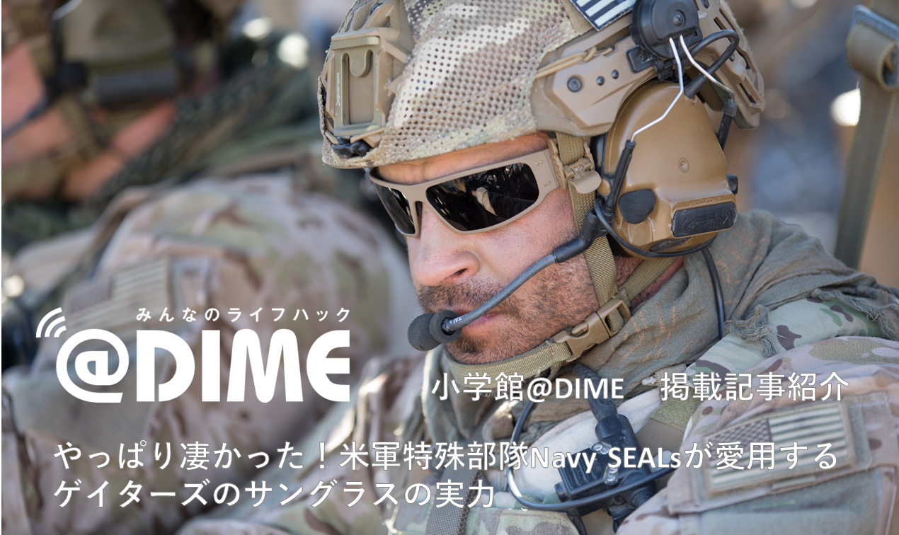 小学館 ＠DIME 記事紹介 - やっぱり凄かった！米軍特殊部隊Navy SEALs