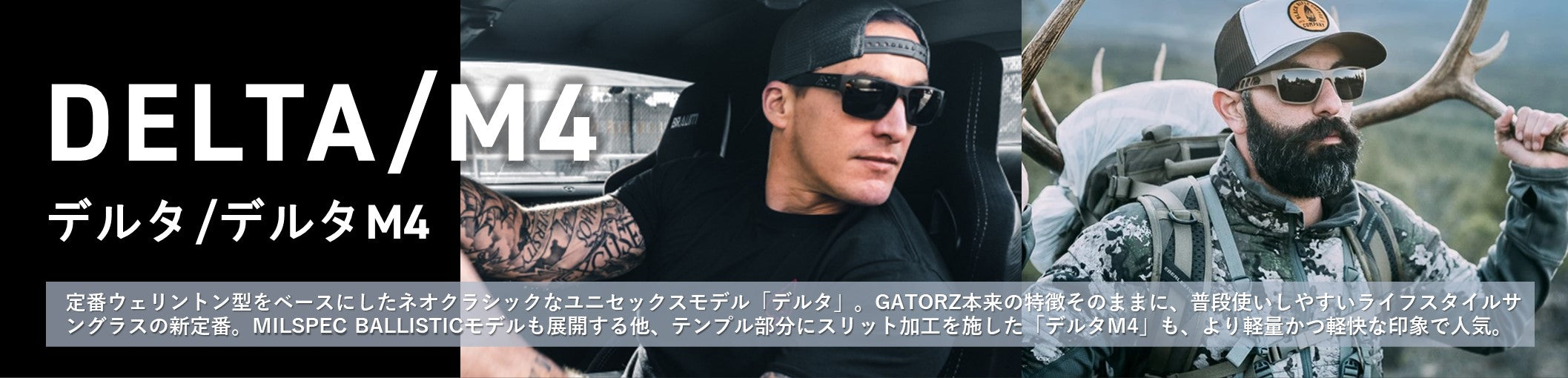 DELTA – GATORZ JAPAN