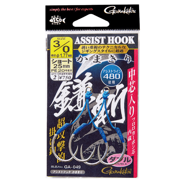 Gamakatsu Kamaki Double Assist Hook (Short) GA-048 – Isofishinglifestyle