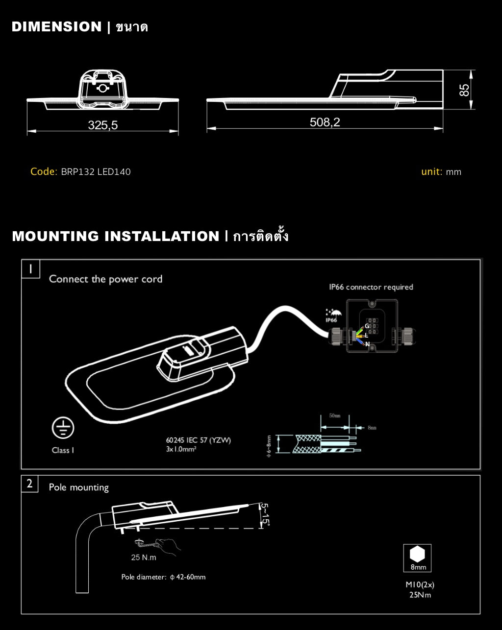 ขนาด และ ขั้นตอนการติดตั้ง โคมไฟถนนแอลอีดี รุ่น BRP132 L140 แบรนด์ Philips