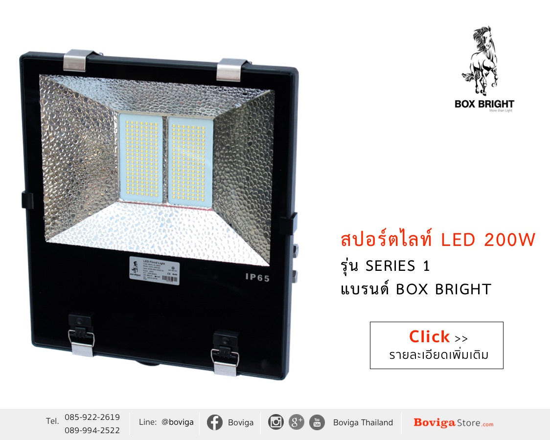 โคมไฟ สปอร์ตไลท์ LED 200W รุ่น Series 1 แบรนด์ BOX BRIGHT ติดตั้งง่าย แข็งแรง ทนทาน ประกันคุณภาพสินค้า