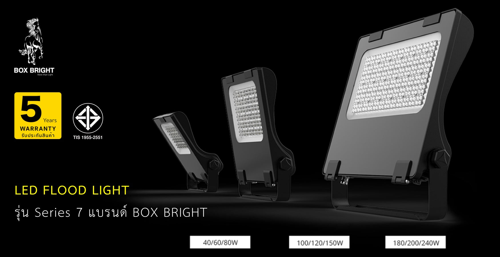 โคมไฟสนาม LED โคมไฟ LED Flood Light สปอร์ตไลท์ LED รุ่น Series 7 ใหม่ แบรนด์ BOX BRIGHT