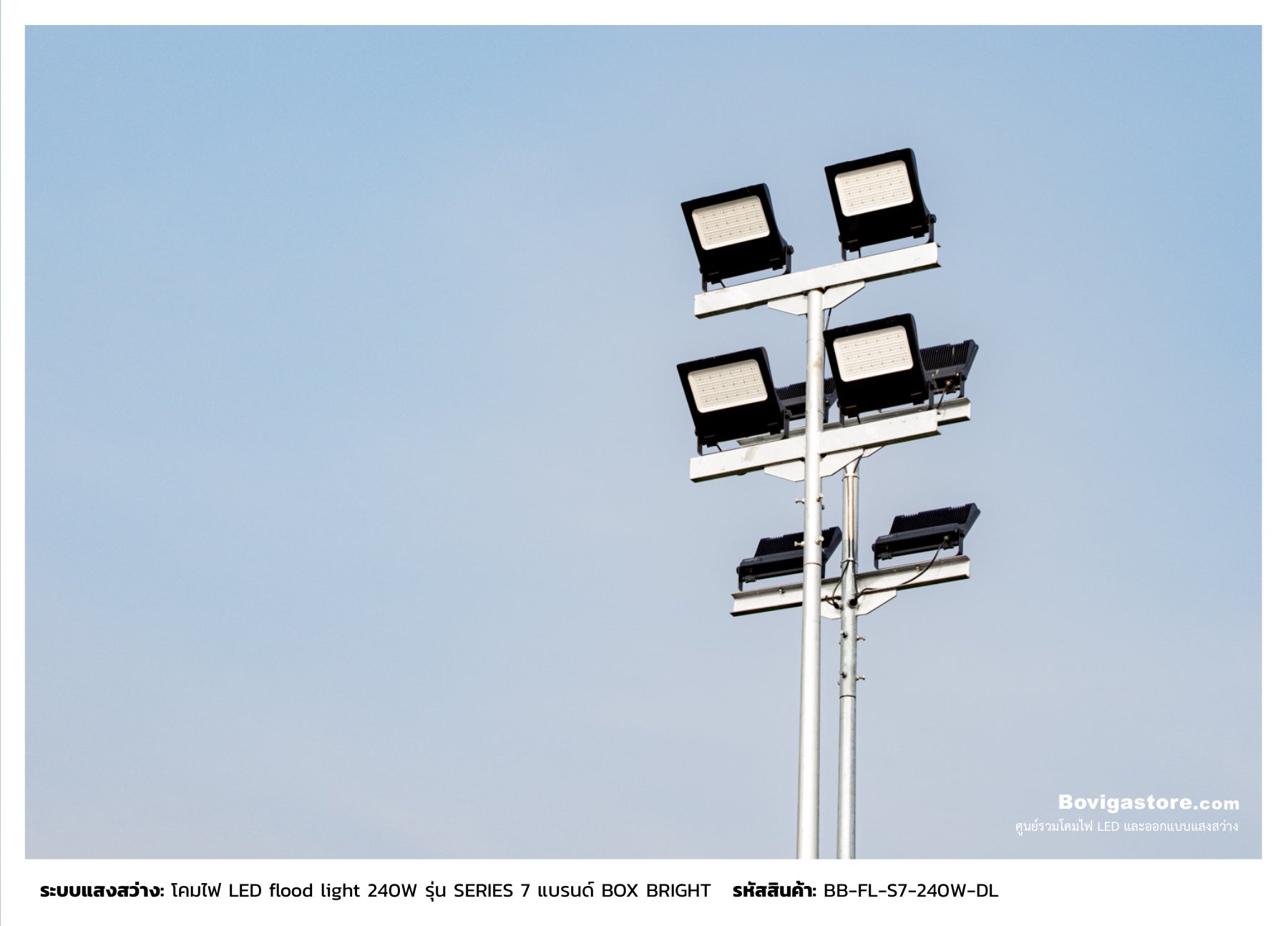 โคมไฟ led flood light 240w series 7 box bright รับประกัน 5 ปี