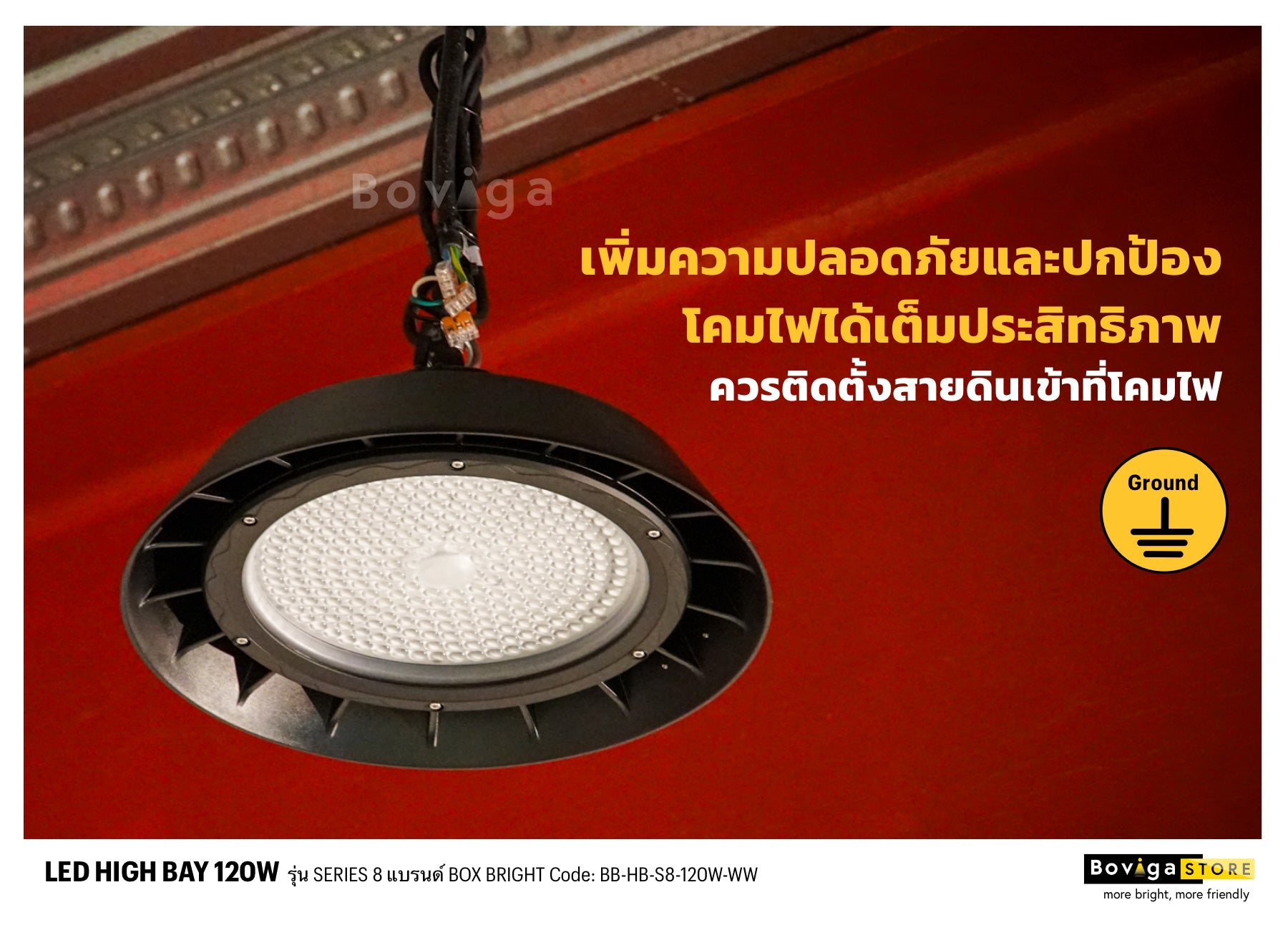 แนะนำติดตั้งสายดินกับโคมไฮเบย์ LED เพื่อเพิ่มประสิทธิภาพการป้องกัน และความปลอดภัยในการใช้งาน