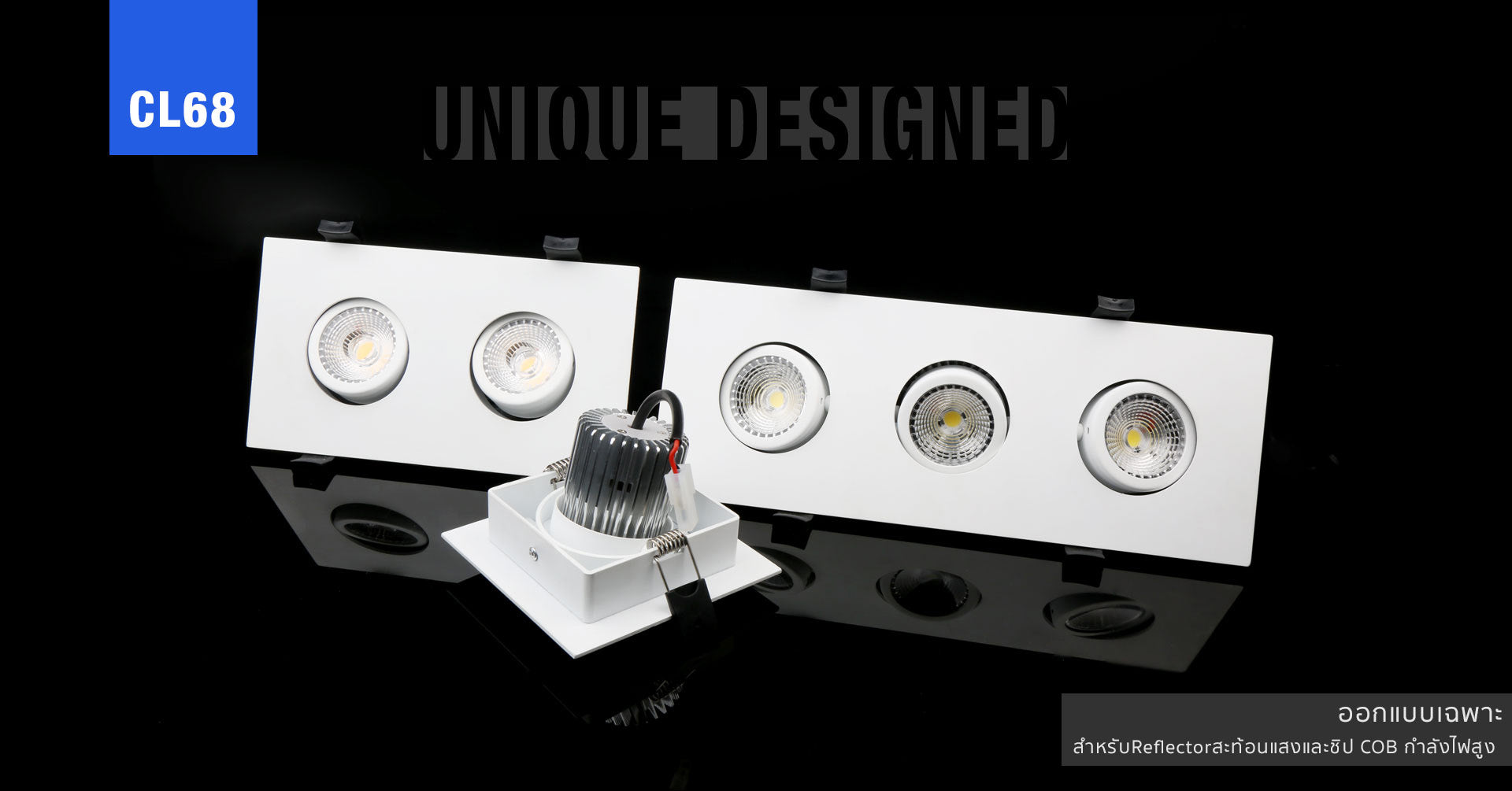 โคมไฟ LED Downlight รุ่น CL68 แบรนด์ BOX BRIGHT ออกแบบเฉพาะ สำหรับReflectorสะท้อนแสงและชิป COB กำลังไฟสูง