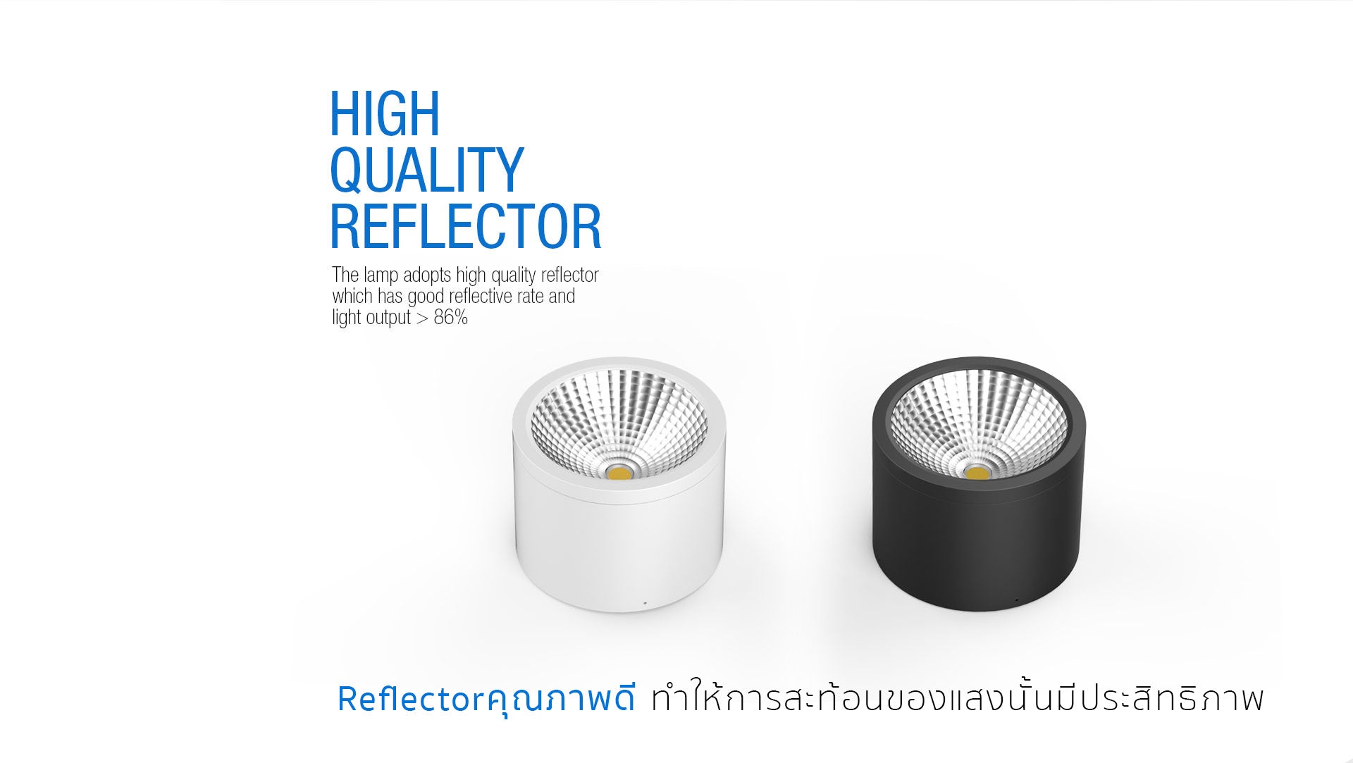 โคมไฟ LED Downlight รุ่น DL38 แบรนด์ BOX BRIGHT Reflectorคุณภาพดี ทำให้การสะท้อนของแสงนั้นมีประสิทธิภาพ