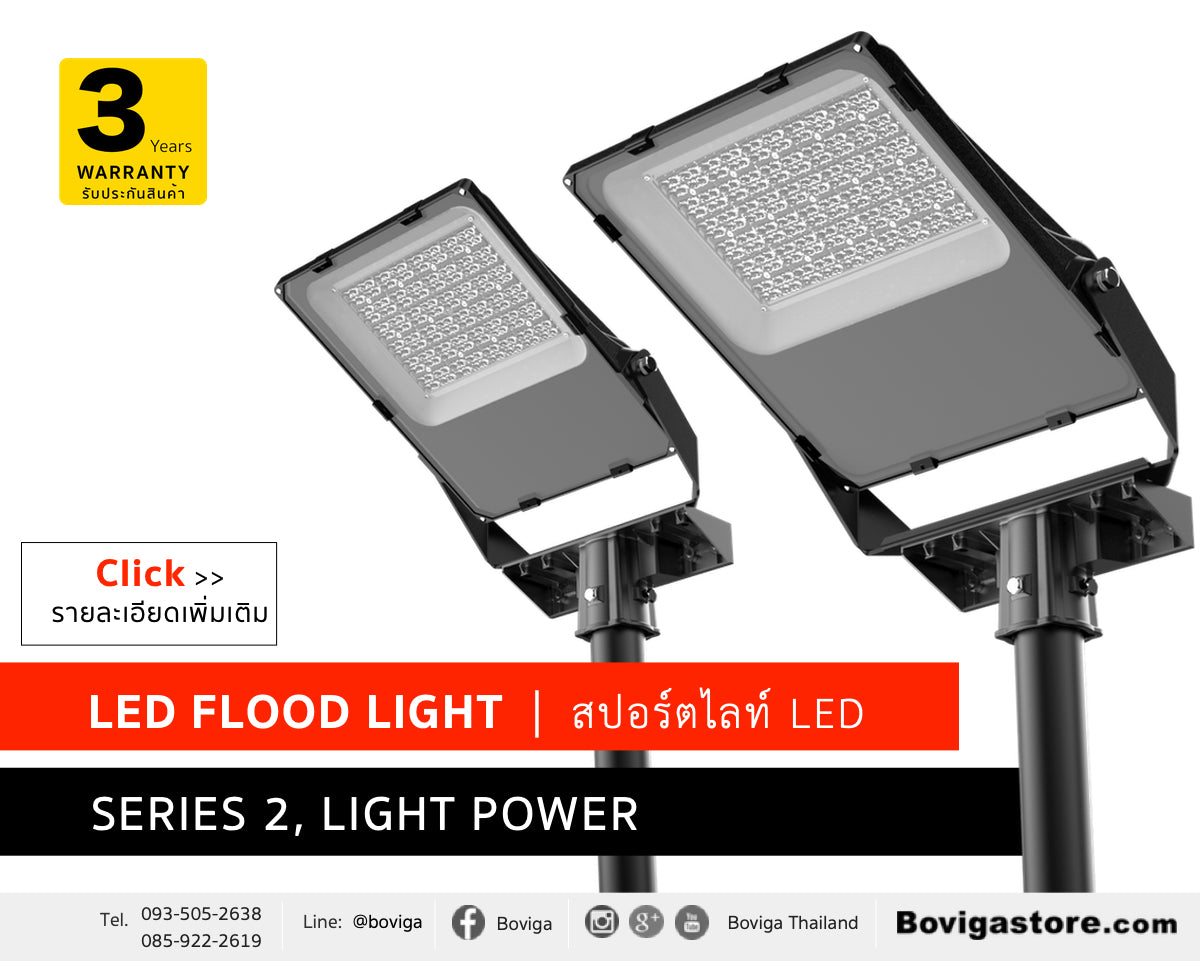สปอร์ตไลท์ LED โคมไฟ led flood light รุ่น series 2  แบรนด์ light power