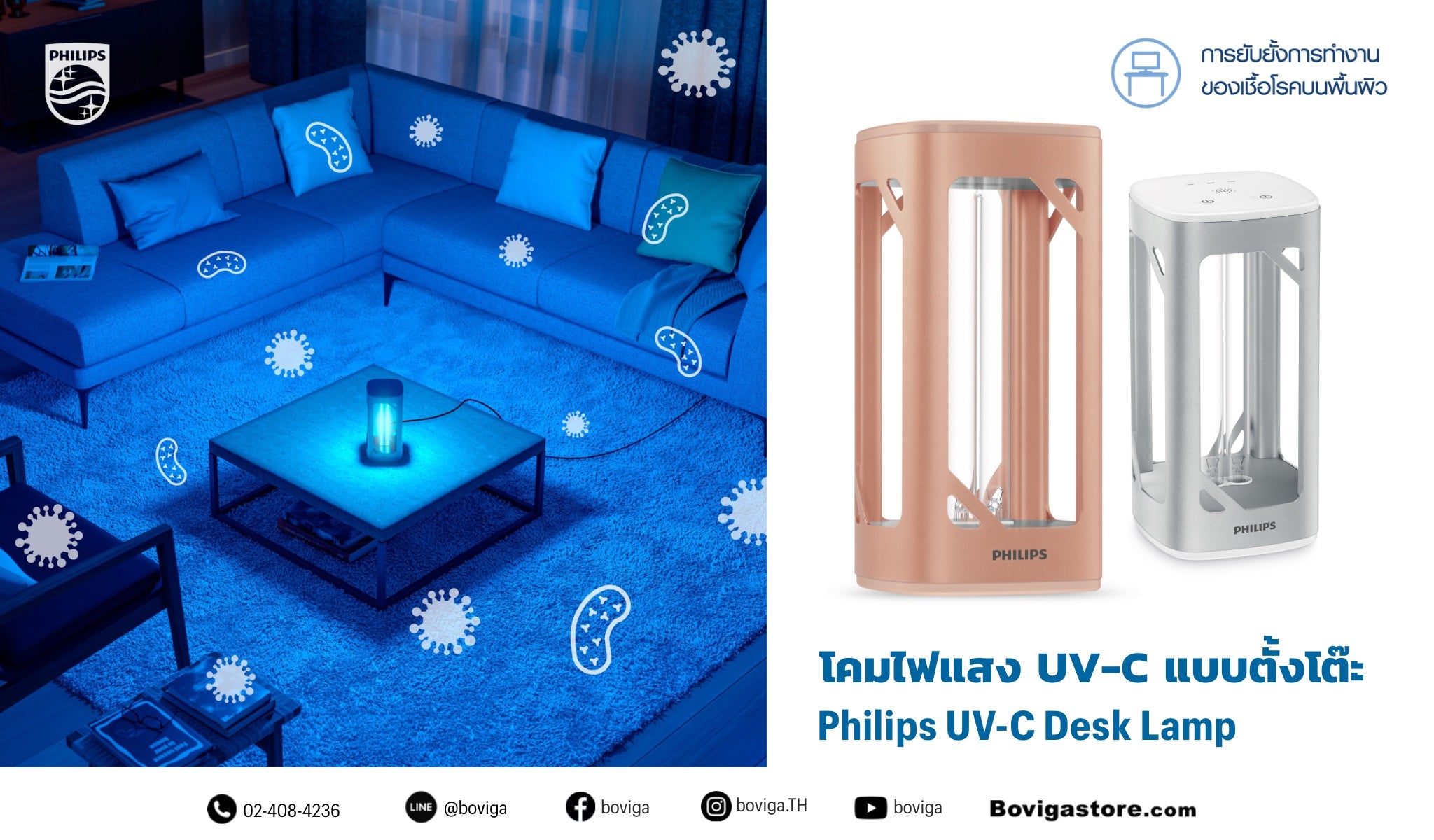 โคมไฟแสง uv-c สำหรับฆ่าเชื้อโรค แบบตั้งโต๊ะฟิลิปส์