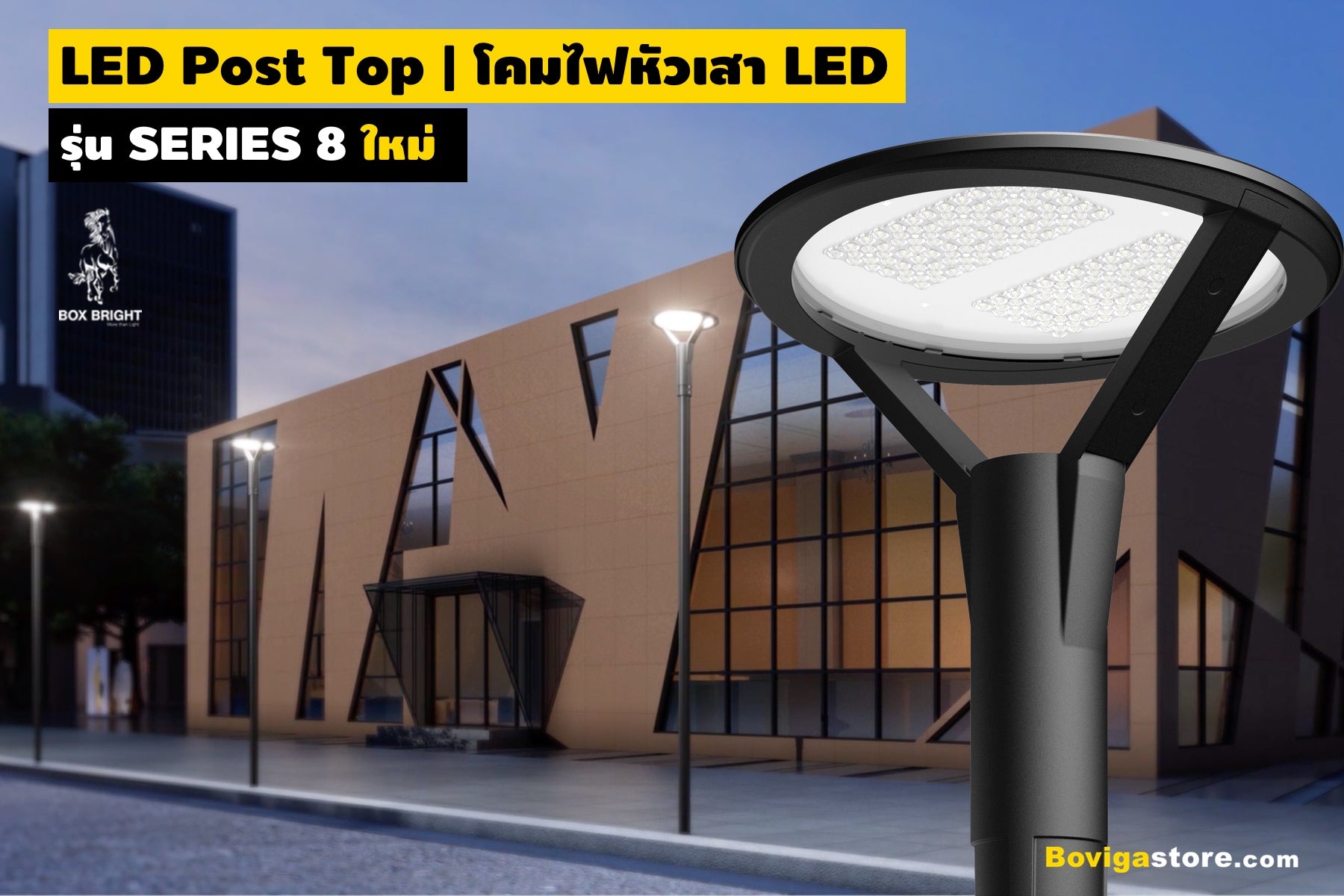 LED Street Light LED Post Top โคมไฟสวมหัวเสา LED รุ่น Series 8 แบรนด์ BOX BRIGHT
