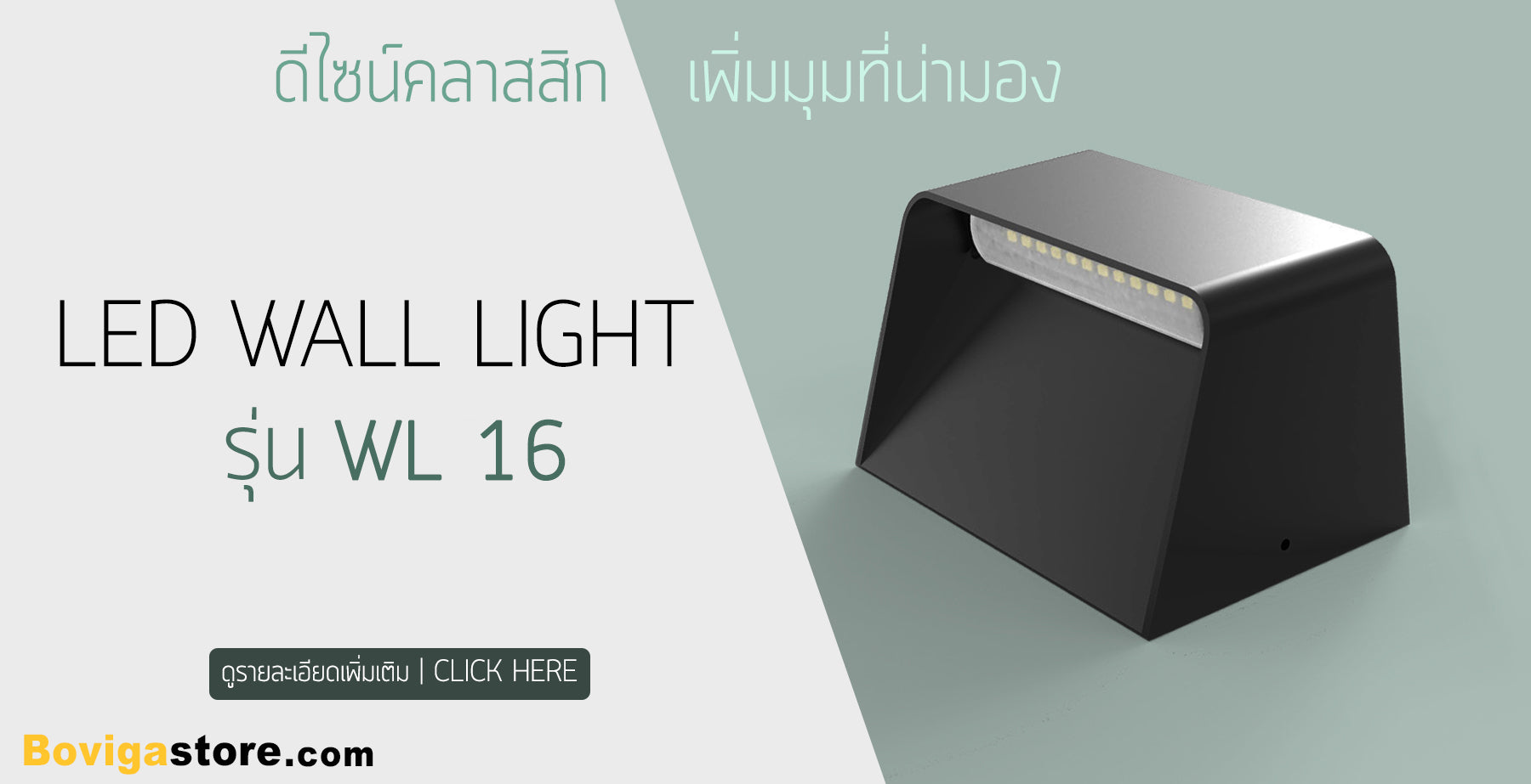 โคมไฟติดผนัง รุ่น WL16 ดีไซน์แบบคลาสสิก LED light wall lamp