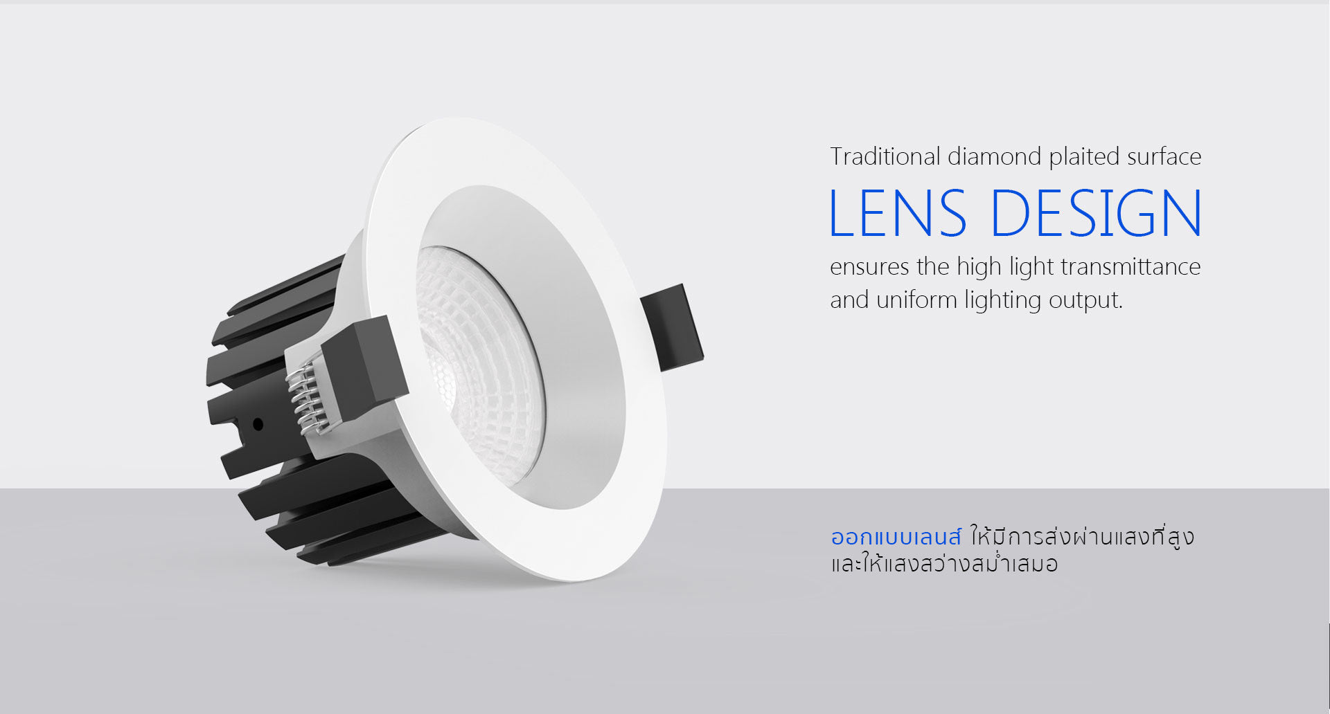 โคมไฟ LED Downlight รุ่น DL103 แบรนด์ BOX BRIGHT ออกแบบเลนส์ ให้มีการส่งผ่านแสงที่สูงและให้เเสงสว่างสม่ำเสมอ