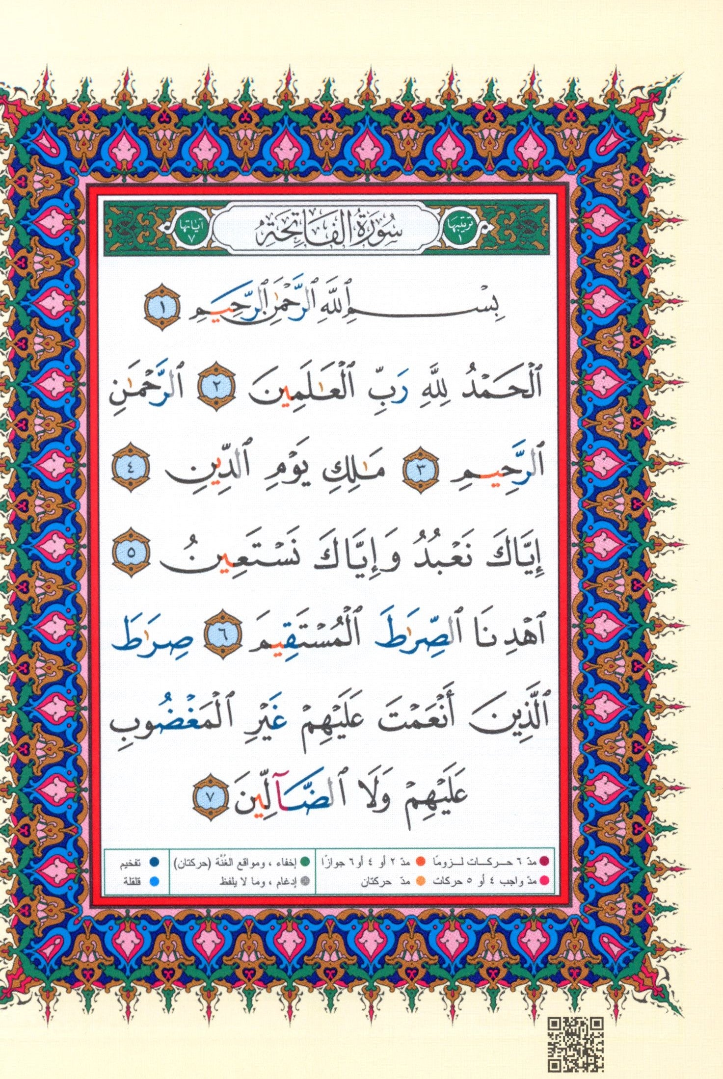 color coded tajweed quran