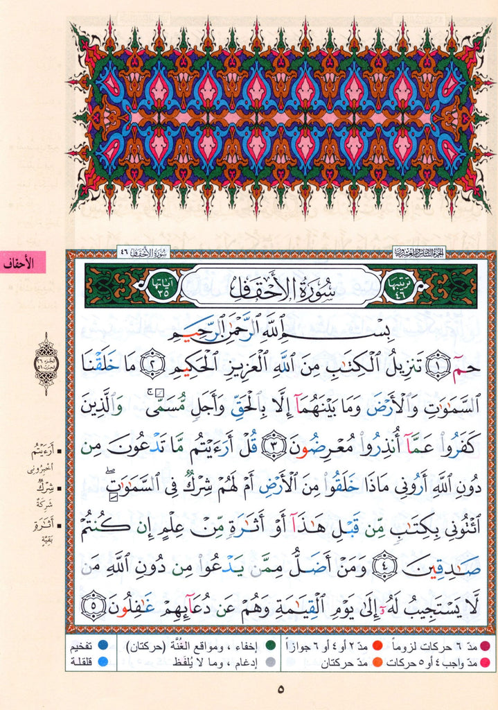  Color  Coded Tajweed Quran  From Surah Al  Ahqaf to Surah Al  