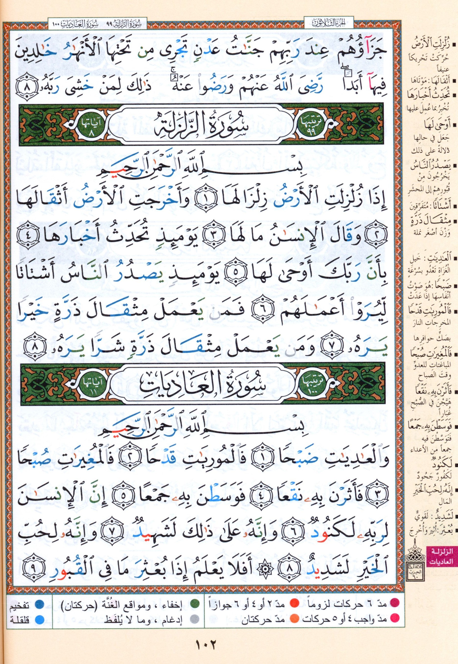 color coded tajweed quran