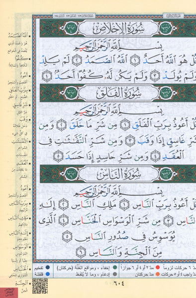 quran flash tajweed color coded