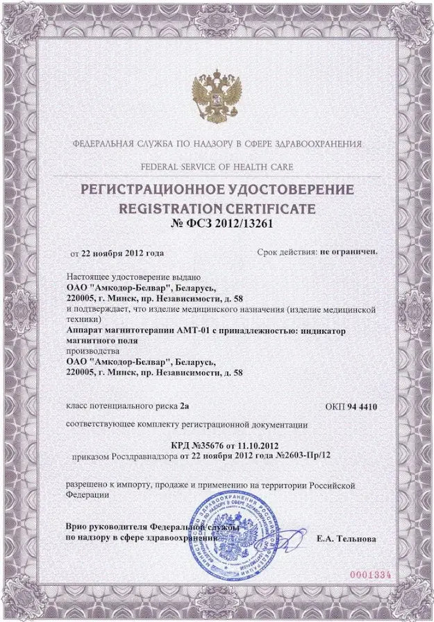 Certificate issued by the Russian Federal Health Supervision Service of the PEMF