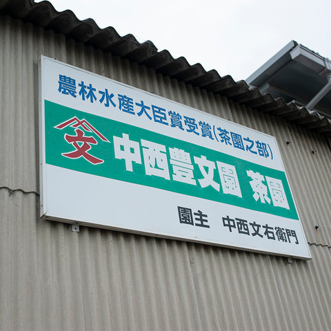 appraised tea farm in Kyoto